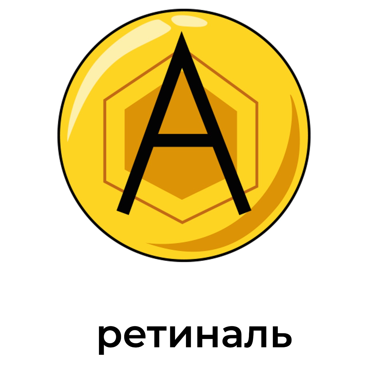 ретиналь.jpeg