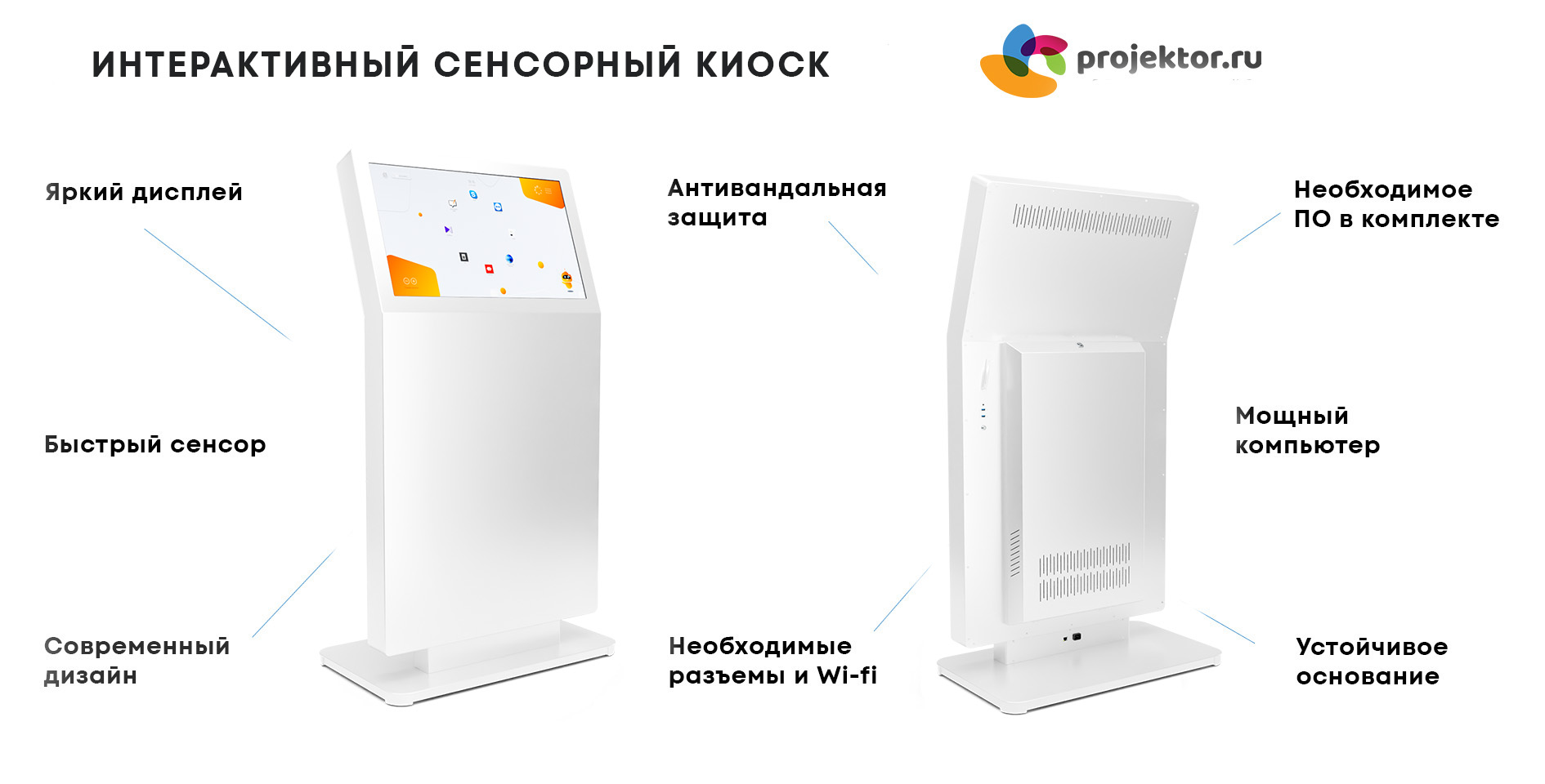 Сенсорные киоски серии Genius