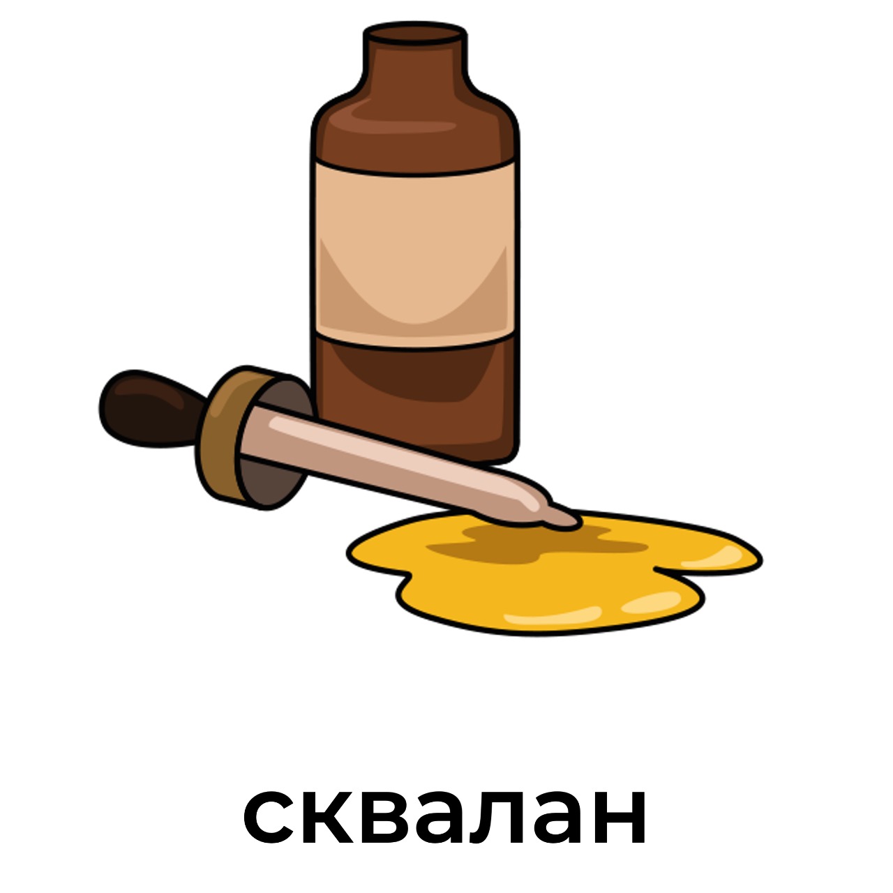 сквалан.jpeg