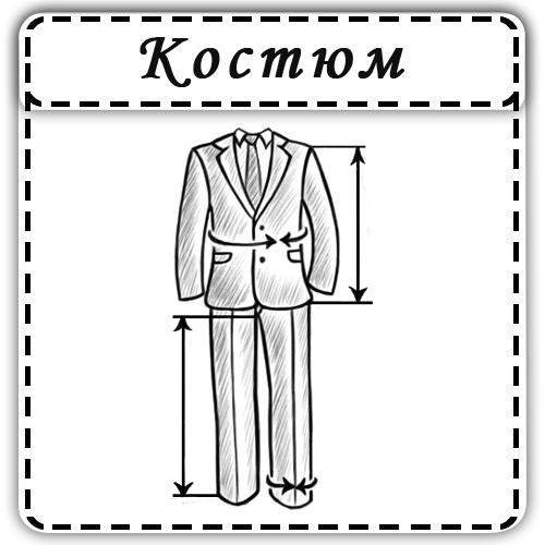 logotip_kostyum.png