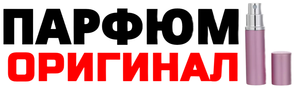 Оригинальная парфюмерия