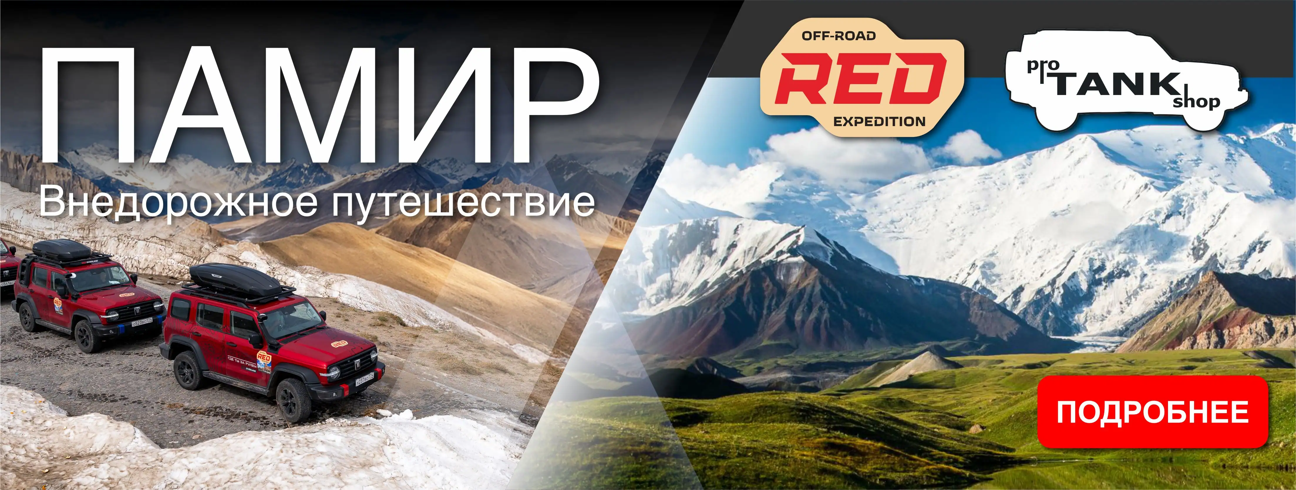 Памир