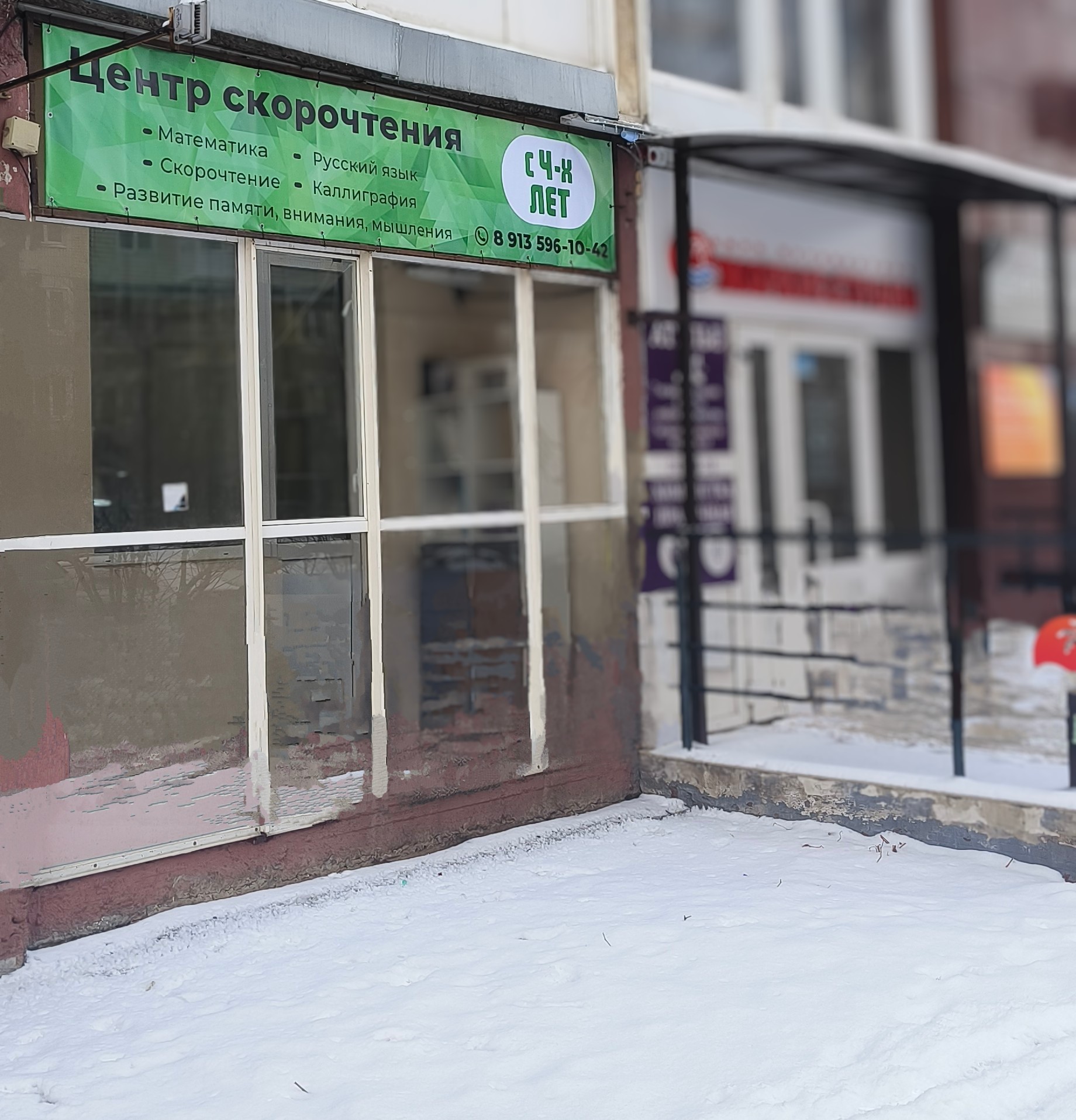 "Центр Скорочтения"