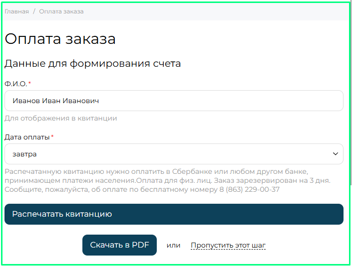 Форма печати на принтер