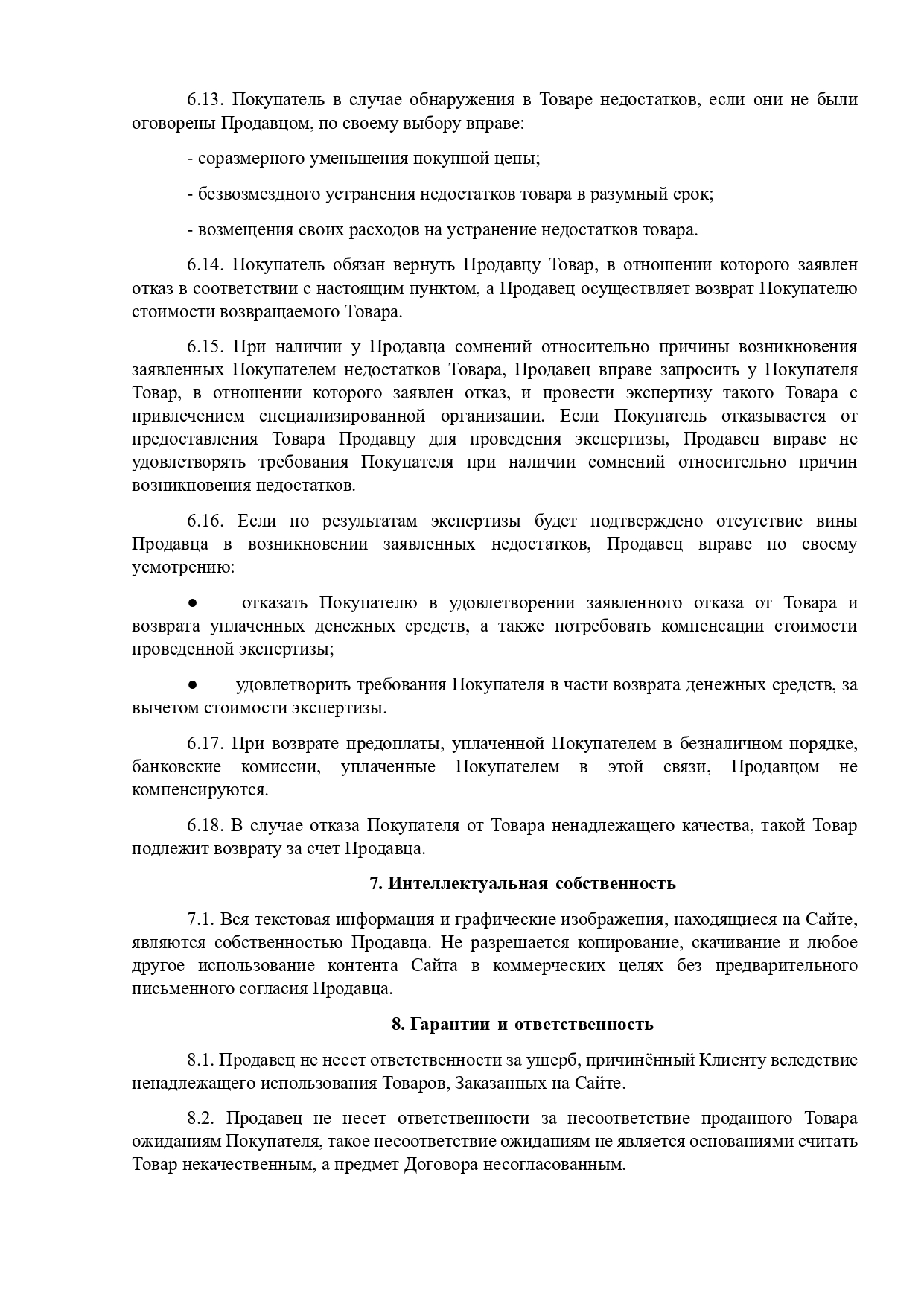 Оферта для продаж опт Сенс (2) (2)_page-0007 Оферта для продаж опт Сенс (2) (2)_page-0007.jpg