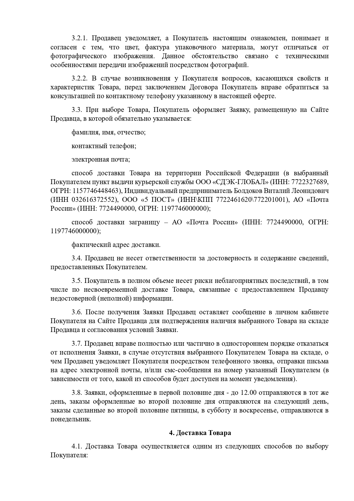 Оферта для продаж розница Сенс (3)_page-0003.jpg