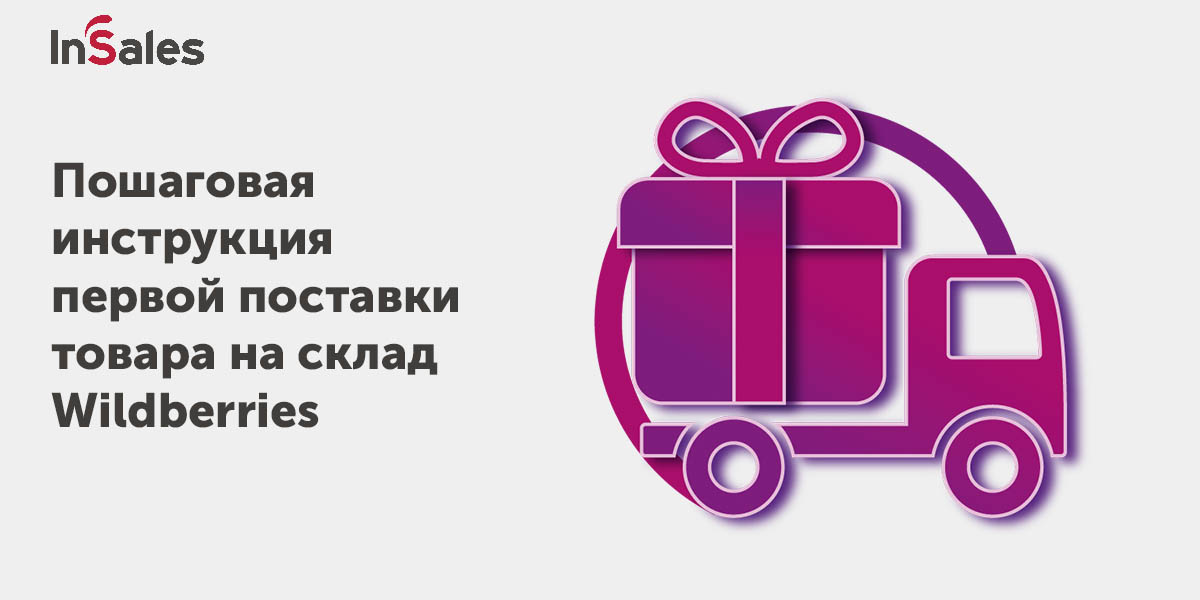 Не указано кол во коробов паллет в шк поставки вайлдберриз ошибка