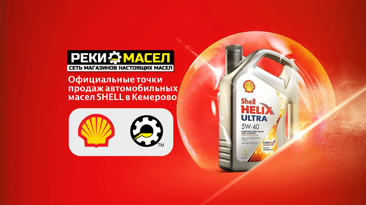 Сайт масла shell. Моторное масло Shell Helix баннер. Линейка масел Shell Helix hx7. Реклама моторного масла Shell. Красное моторное масло Шелл.