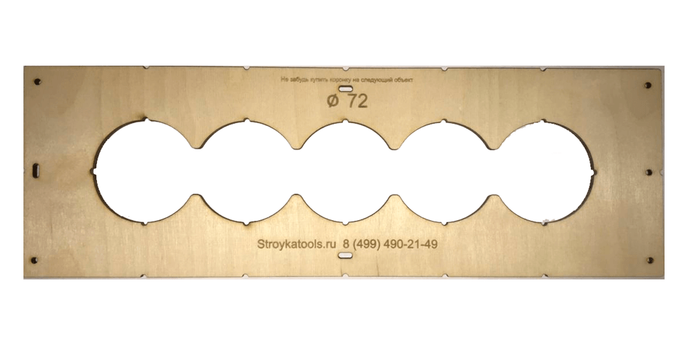 Шаблон пять отверстий диаметр 72 мм Шаблон пять отверстий диаметр 72 мм