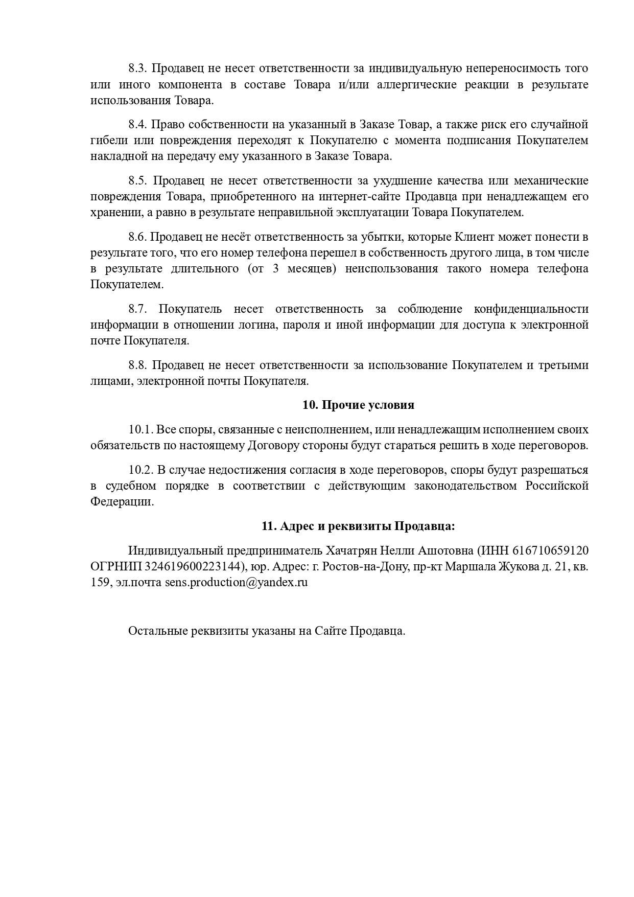 Оферта для продаж опт Сенс (2) (2)_page-0008 Оферта для продаж опт Сенс (2) (2)_page-0008.jpg