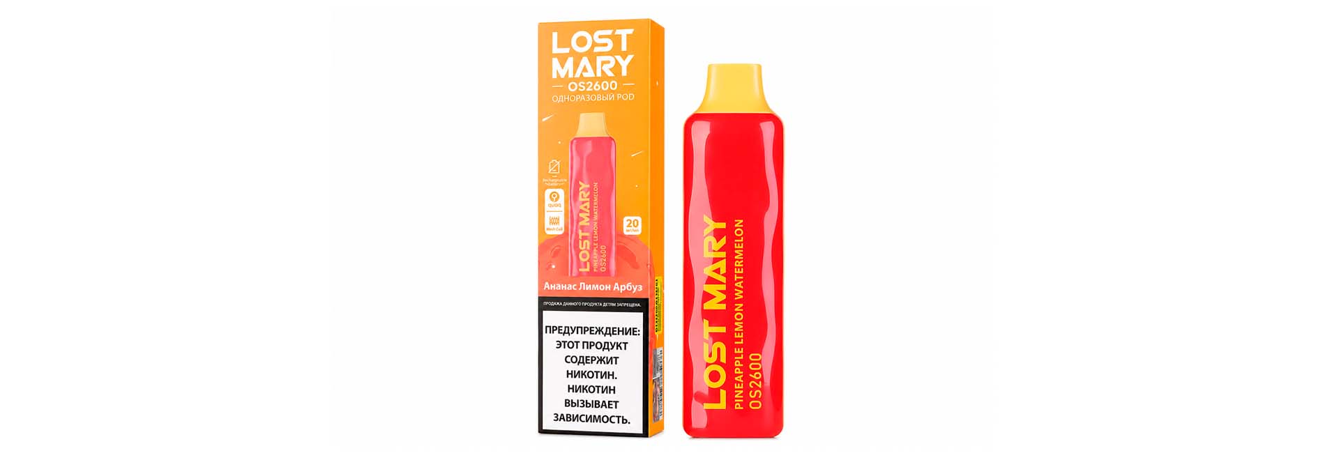заказать Lost Mary OS 2600 недорого с отправлением по России