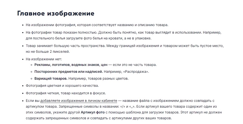 Требования к главному изображению на Ozon