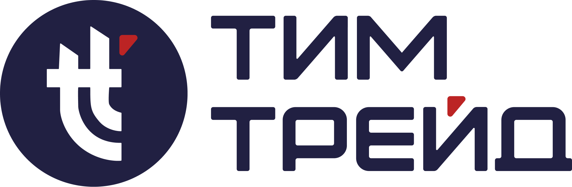 Тим Трейд