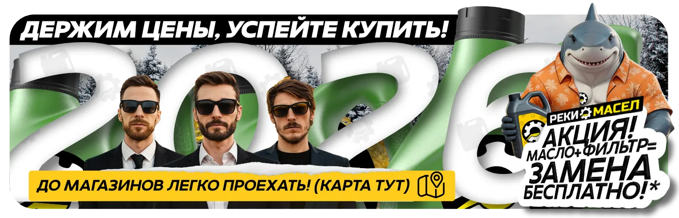 reki-masel-site-2026-avtomasla-kemerovo-kupit-seychas-maslo-i filtr.webp