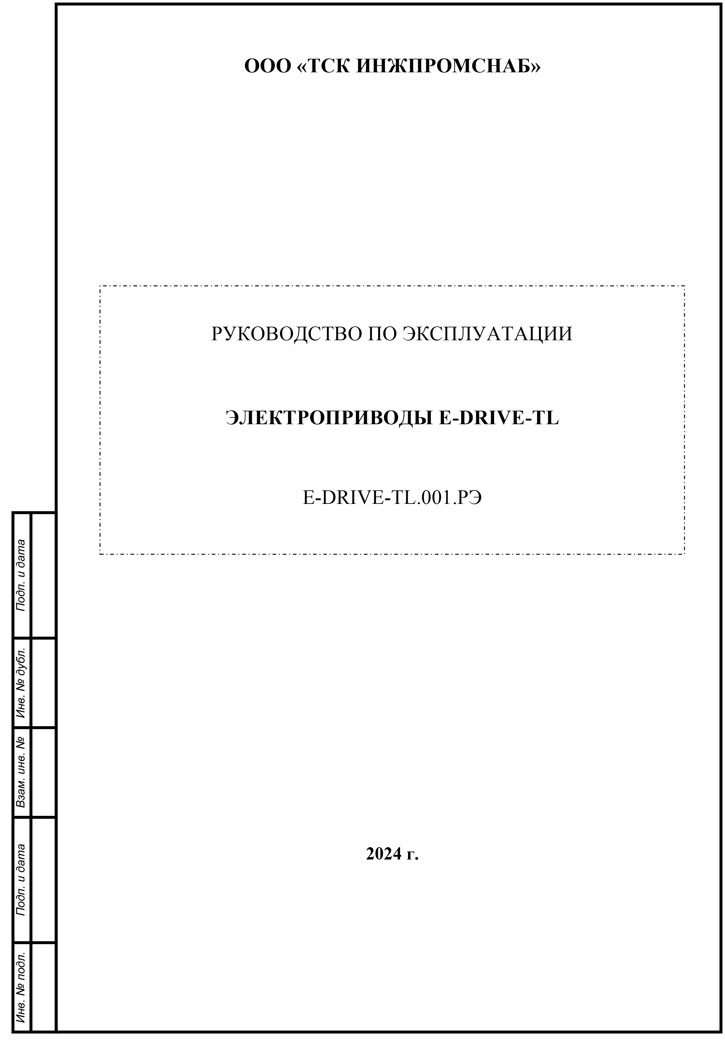 РЭ Электроприводы-1.jpg