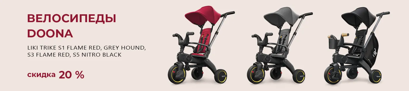 акции doona trike 135- 1400.webp
