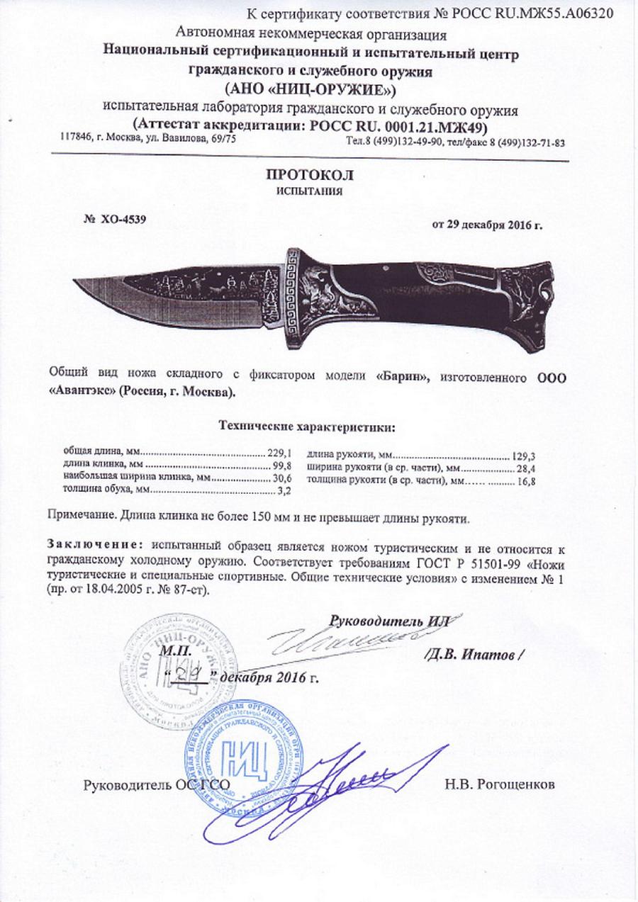 барин.jpg