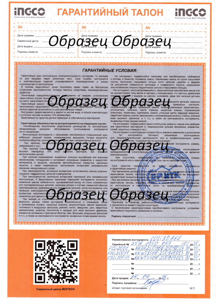 Гарантийный талон А2