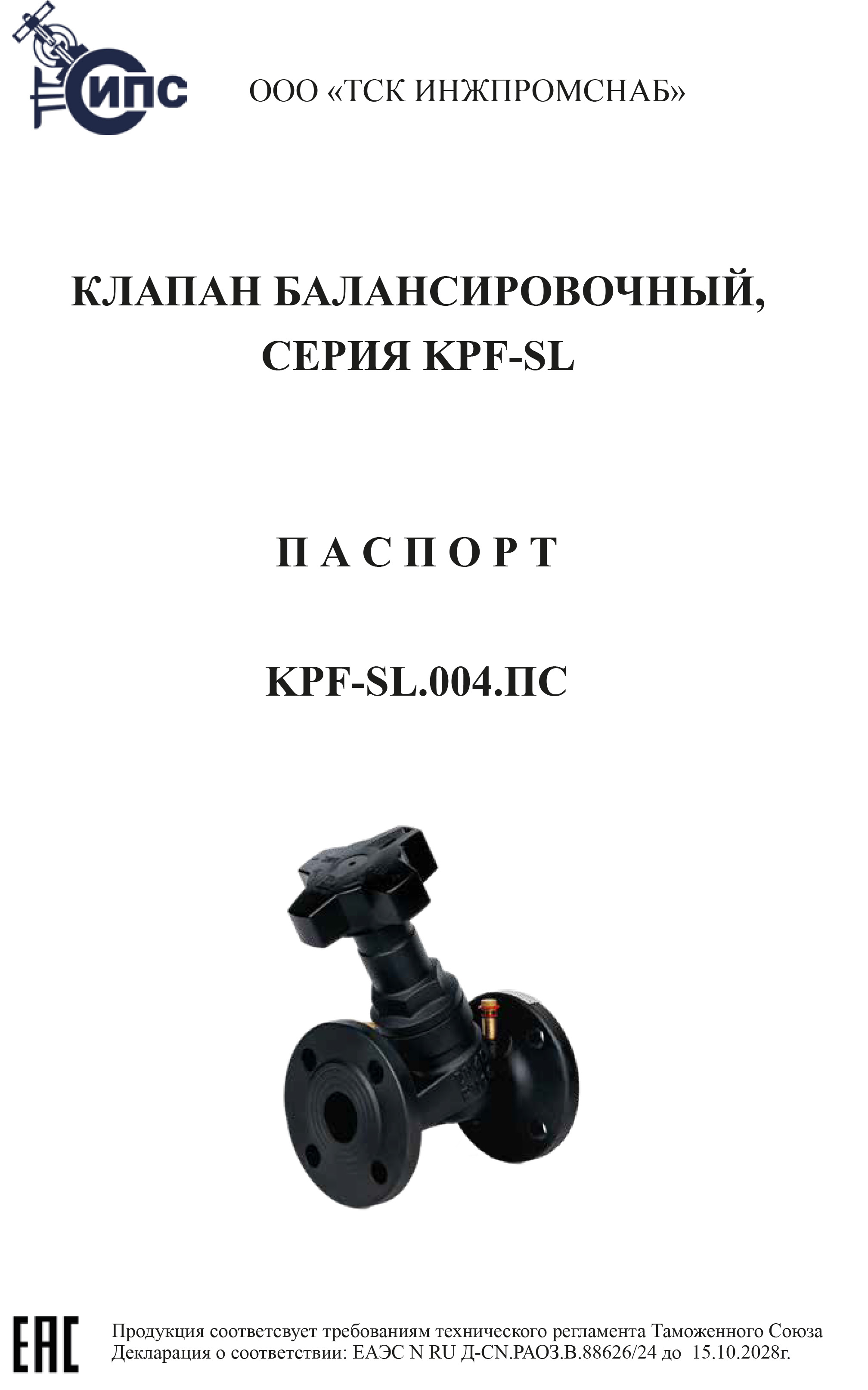 ПС Балансирующий клапан KPF-SL-1.jpg