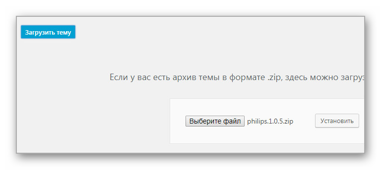 Загрузка готовой темы через WordPress