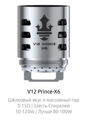 SMOK V12 Prince-X6