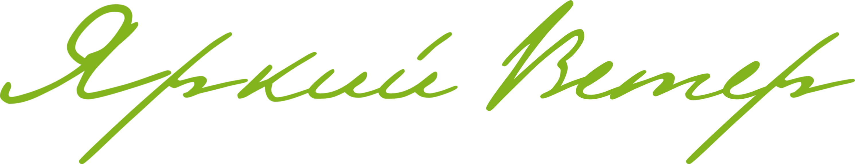 Яркий Ветер