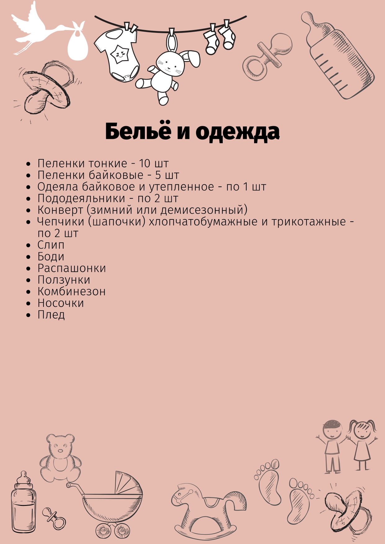 Список для первого года жизни малыша от AlarysPeople