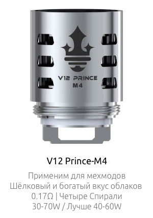 SMOK V12 Prince-M4