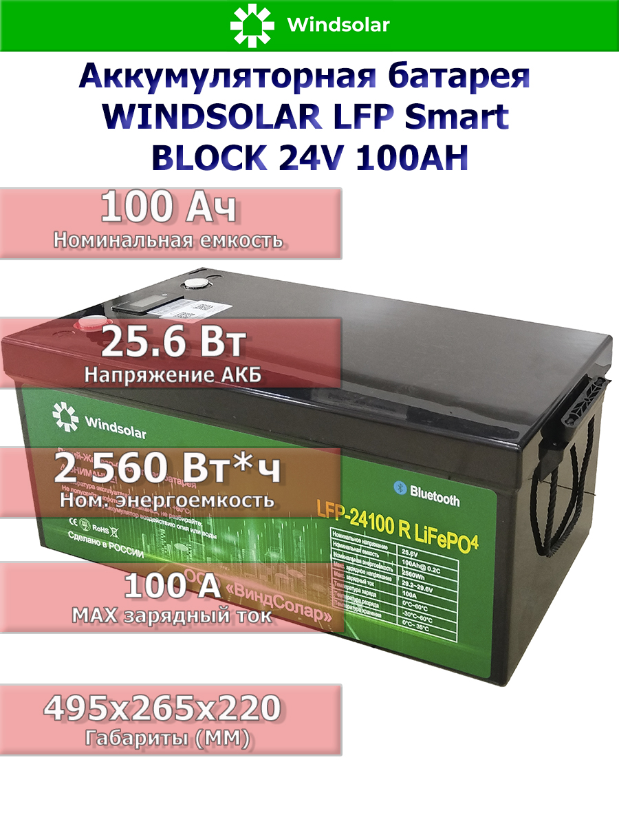 WINDSOLAR LFP Smart BLOCK 24V 100AH_ 1.jpg