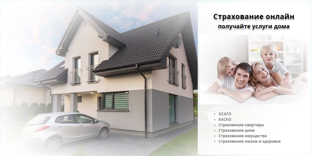 Страховые услуги - страховые продукты