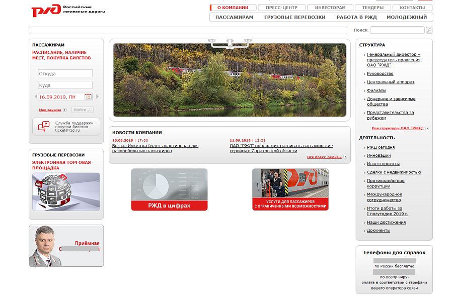 Ticket rzd ru main. Ребрендинг РЖД. РЖД редизайн. РЖД логотип. Холдинг РЖД.