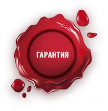 Гарантия