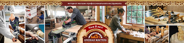 Арсенал Мастера 9 лет