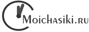 Moichasiki.ru