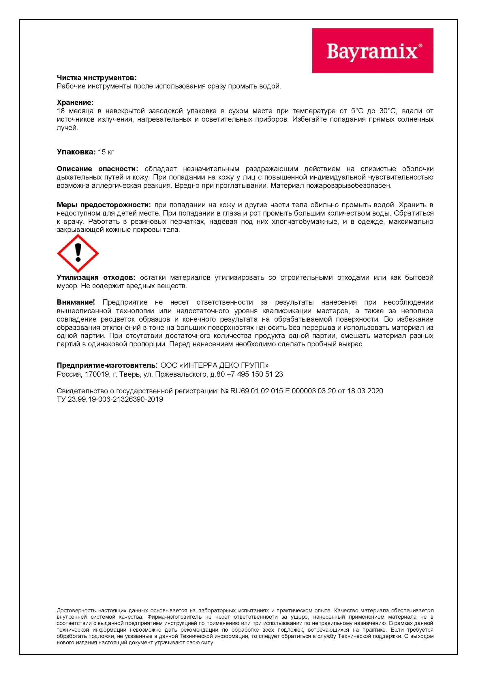 micro-mineral-bayramix-techniceskoe-opisanie-2.jpg