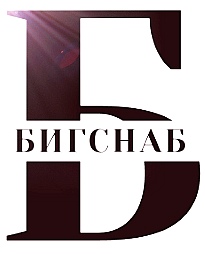 БИГСНАБ