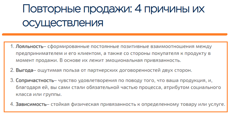 Моменты продаж. Повторные продажи. Увеличить повторные продажи. Увеличение повторных продаж. Повторная продажа как называется.