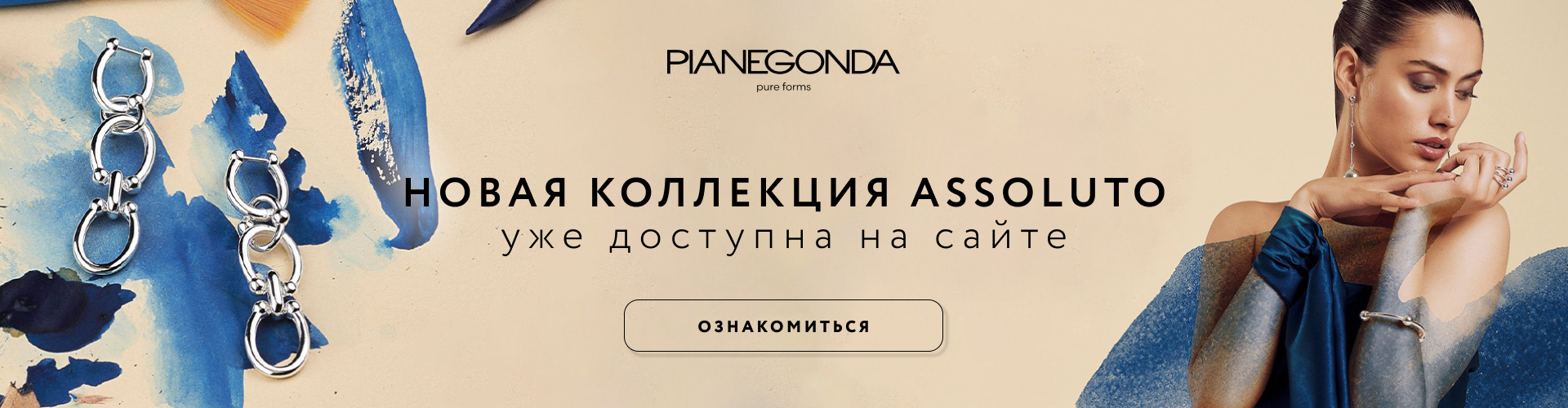 Pianegonda - купить в интернет-магазине LuxeZone.ru в Москве