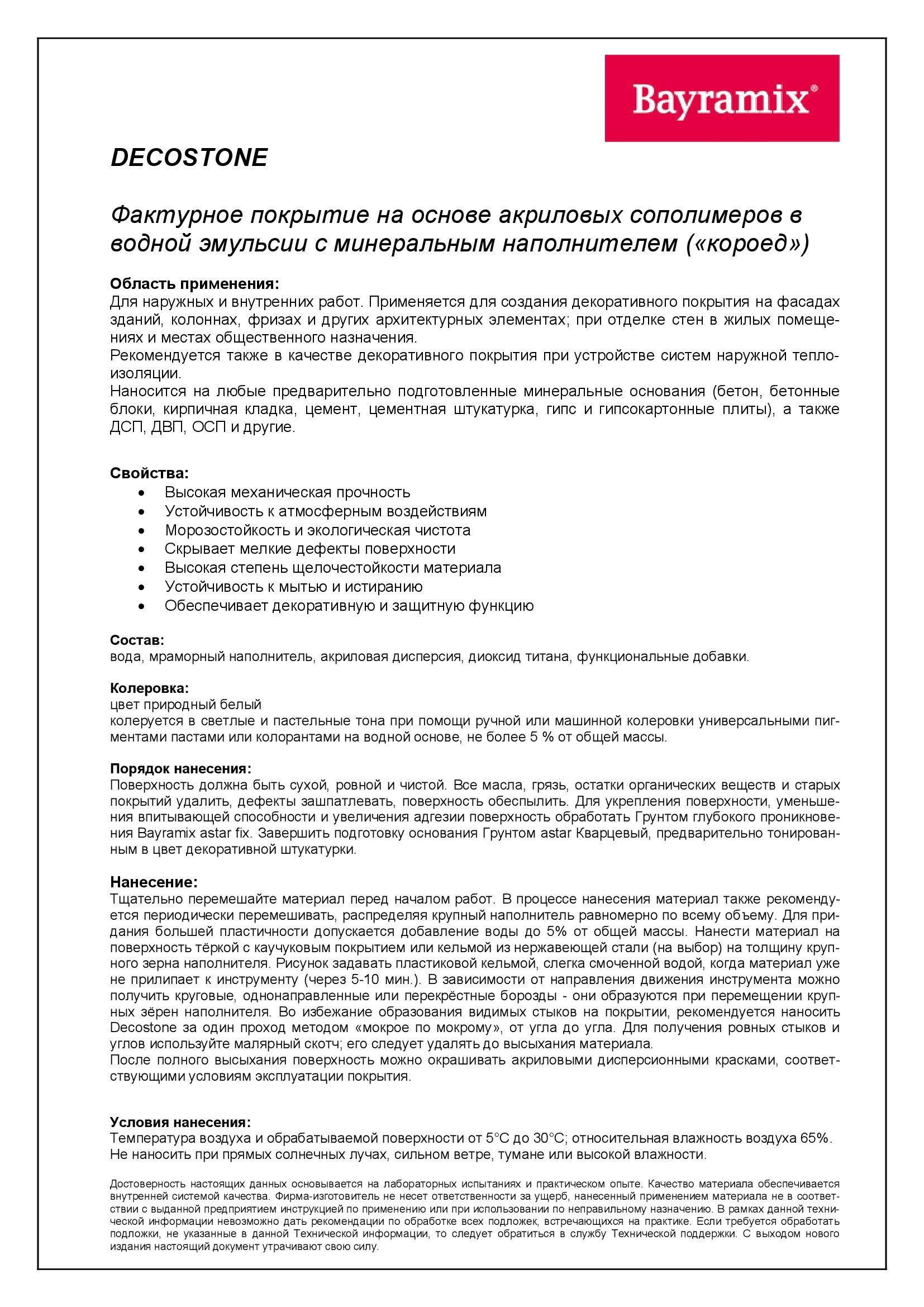 Technicheskoe-opisanie-decostone-bayramix-1.jpg