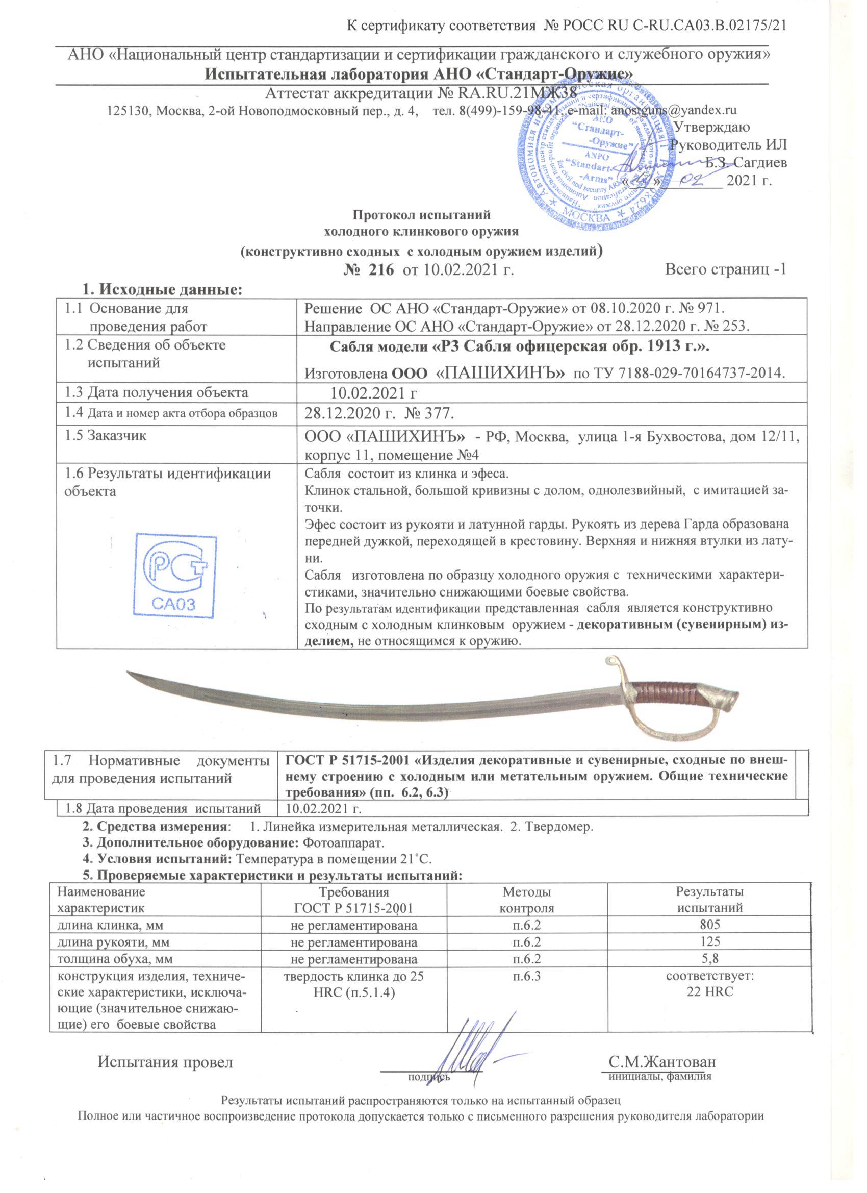 Р 3 001 Р 3 001.jpg