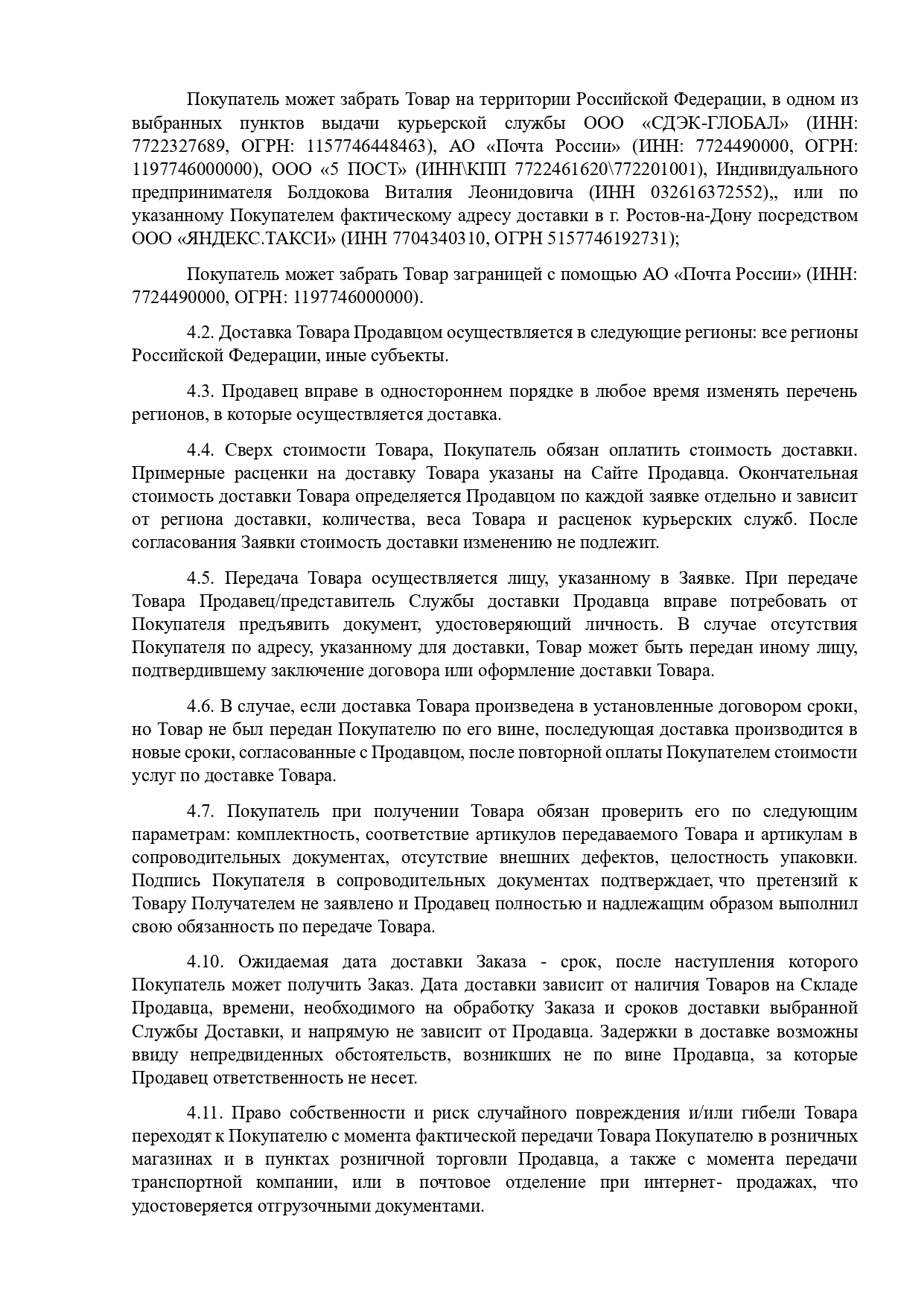 Оферта для продаж розница Сенс (3)_page-0004.jpg