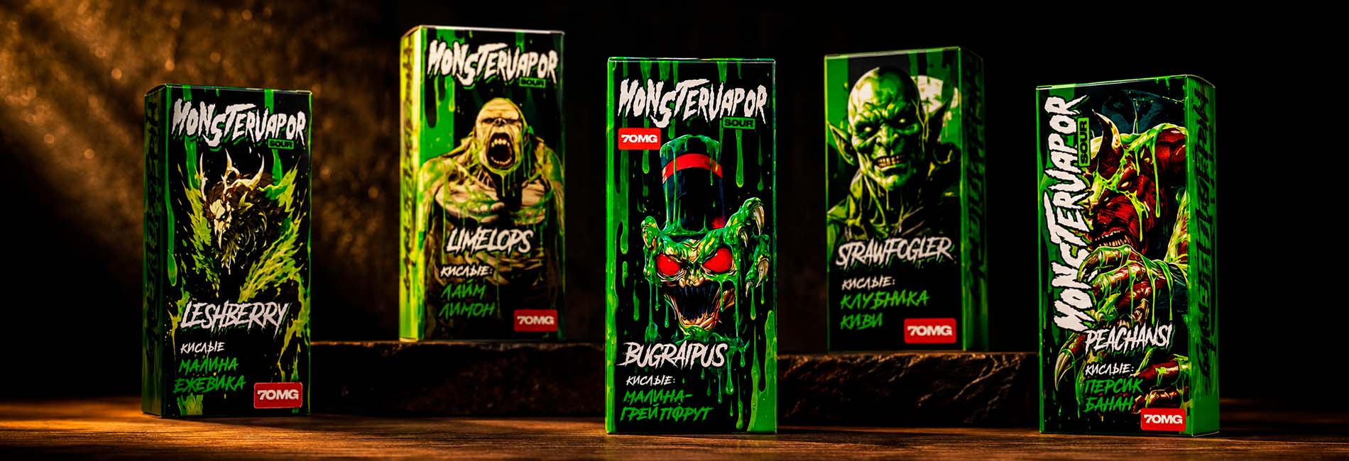 MONSTERVAPOR SOUR жижа для электронных сигарет 30 мл