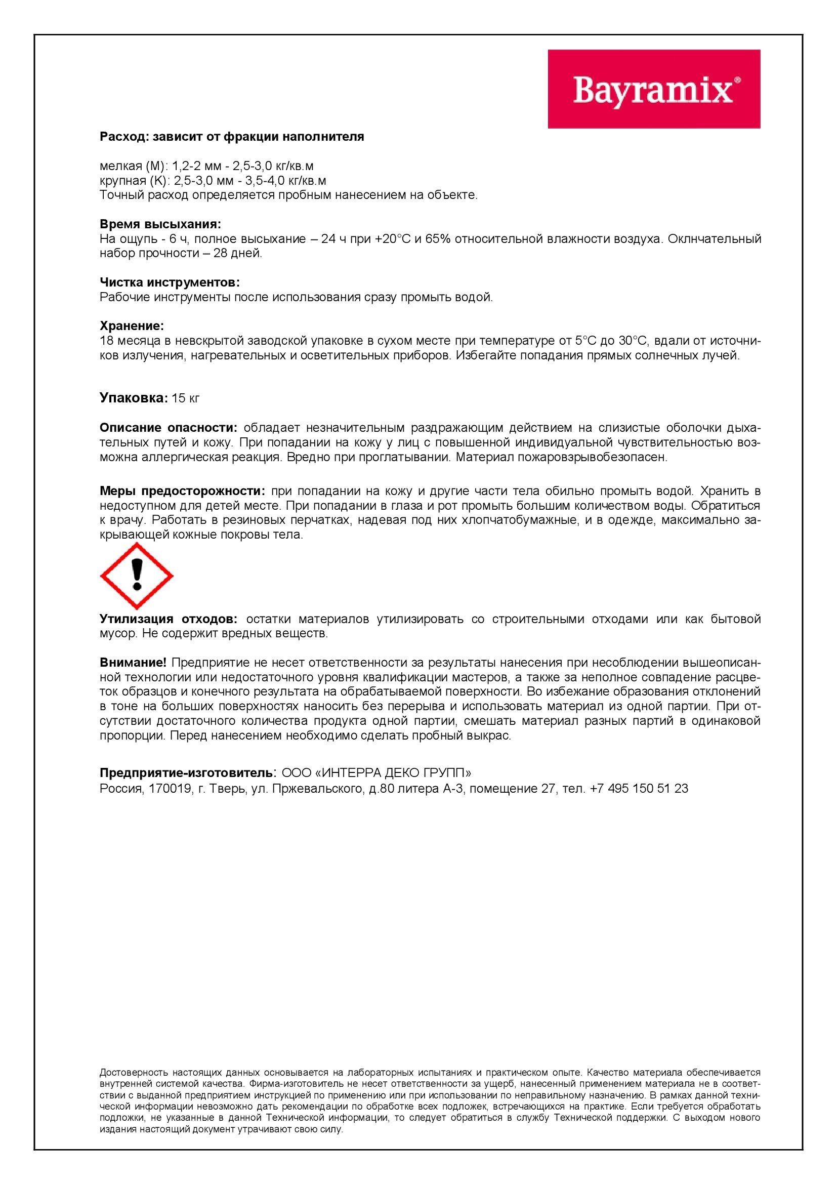 Technicheskoe-opisanie-decostone-bayramix-2.jpg