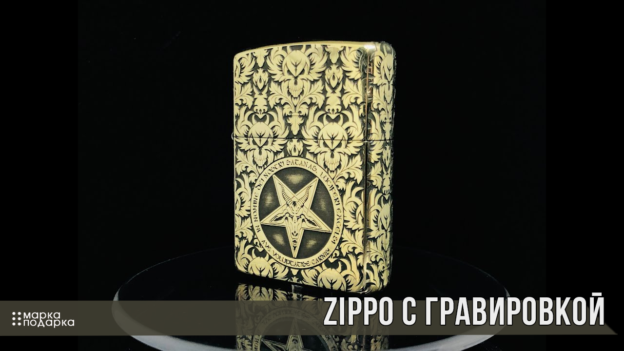 Фото зажигалки ZIPPO (Зиппо) с гравировкой оригинальные на бензине