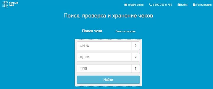 Как узнать какой офд. Офд. как проверить действительность чека?.
