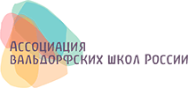 Ассоциация Вальдорфских Школ