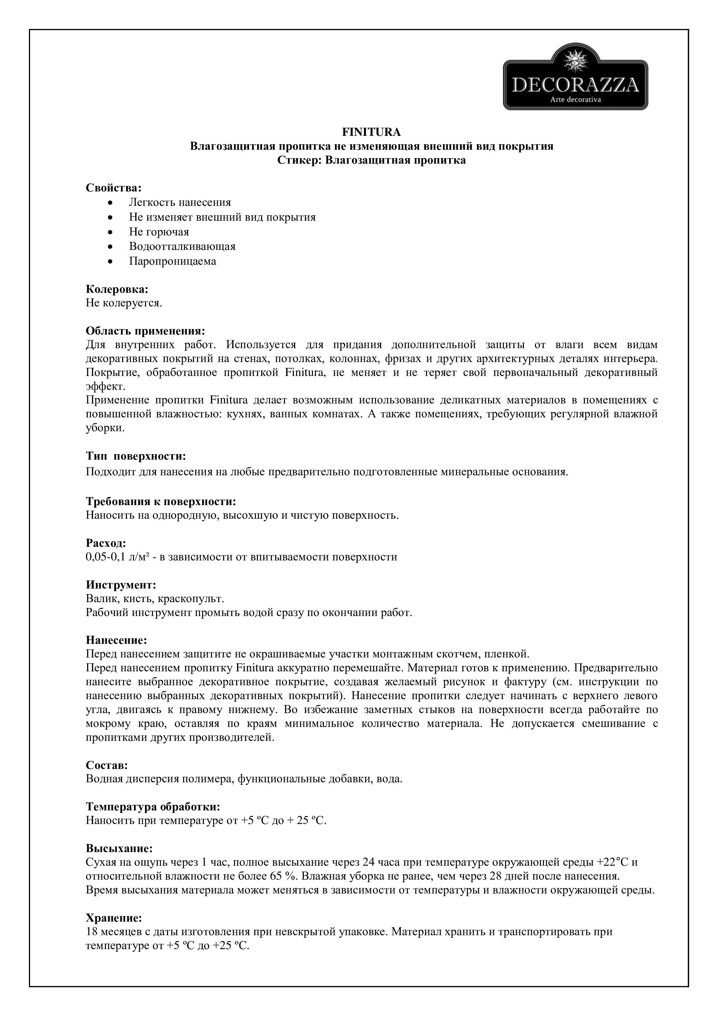 Техническое описание Finitura-0.jpg