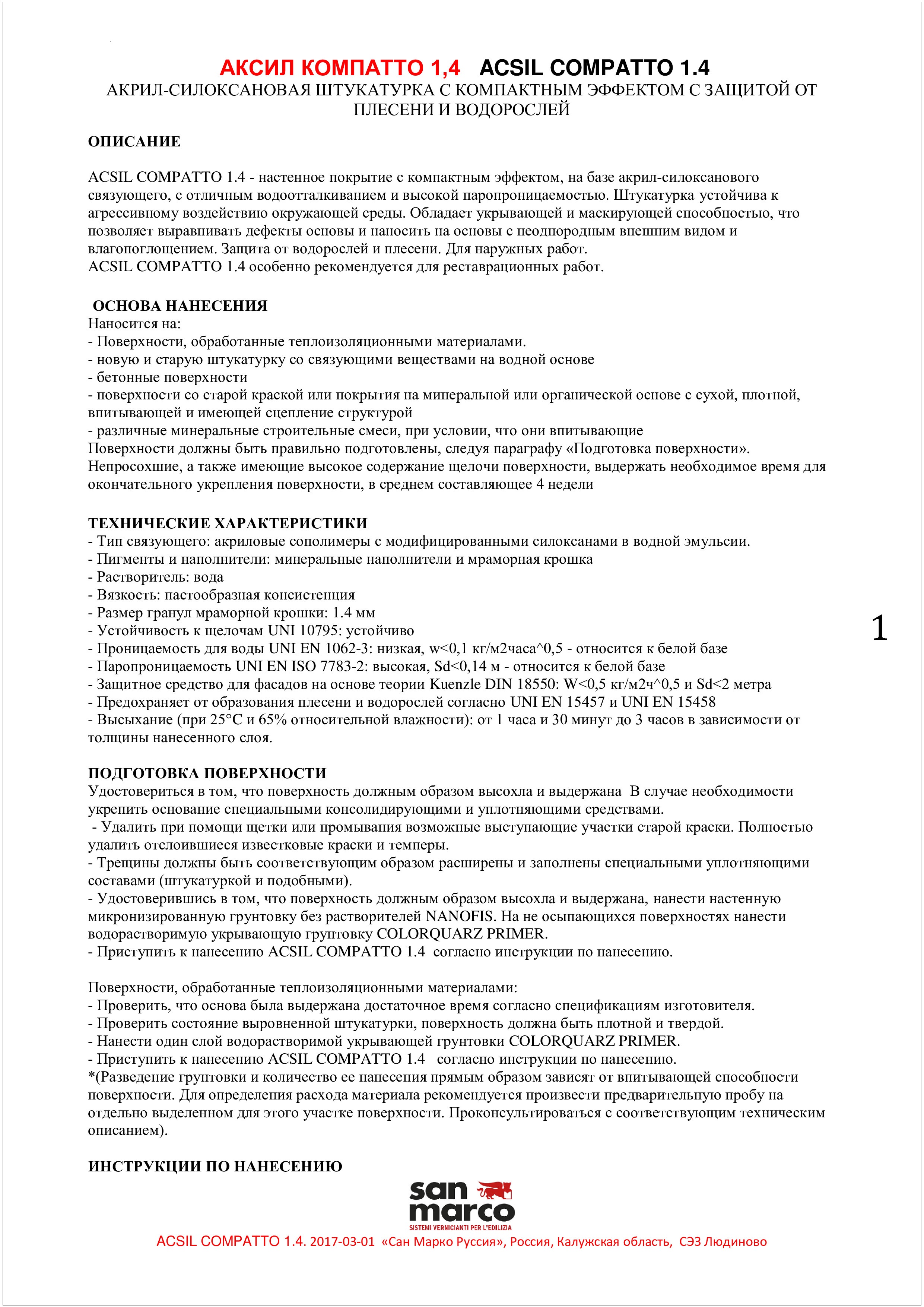 Техническое описание фасадной штукатурки San Marco Acsil Compatto