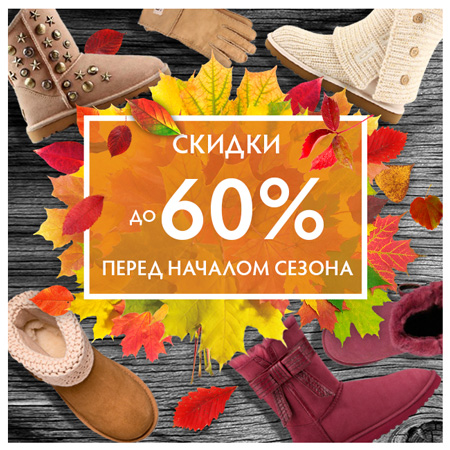 Почему такие большие скидки на UGG Australia?