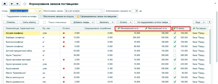 Полуавтоматическое оформление заказа с учетом анализа остатков товаров